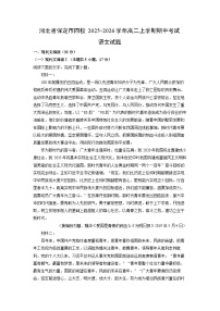 河北省保定市四校2025-2026学年高二上学期期中考试语文试题（学生版）