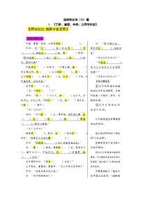 2026届高考语文名篇名句默写讲练：从背诵到精通 《子路、曾皙、冉有、公西华侍坐》