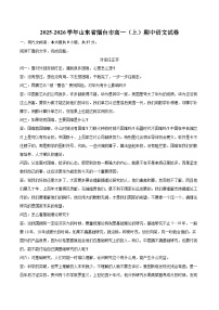 2025-2026学年山东省烟台市高一（上）期中语文试卷-自定义类型