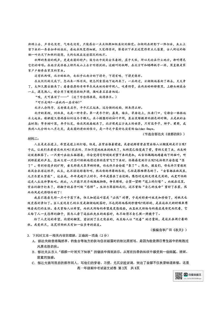 福建省厦门市外国语学校2025~2026学年高一上期中语文试卷(无答案)第2页