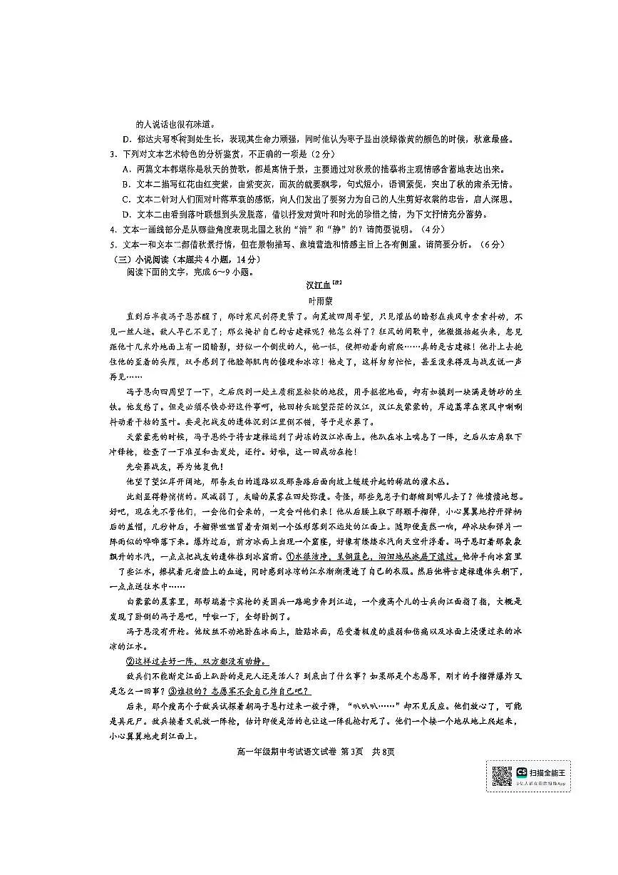 福建省厦门市外国语学校2025~2026学年高一上期中语文试卷(无答案)第3页
