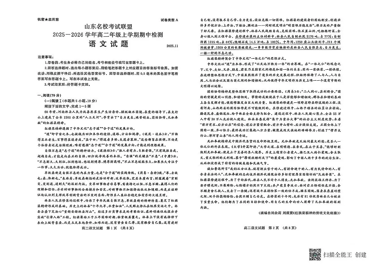 山东省名校考试联盟2025-2026学年高二上学期11月期中考试语文试题第1页