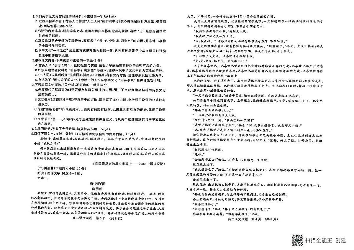 山东省名校考试联盟2025-2026学年高二上学期11月期中考试语文试题第2页