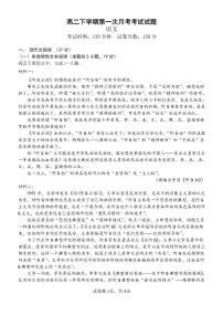安徽省马鞍山中加双语学校（高中部）2024-2025学年高二下学期第一次月考语文试题