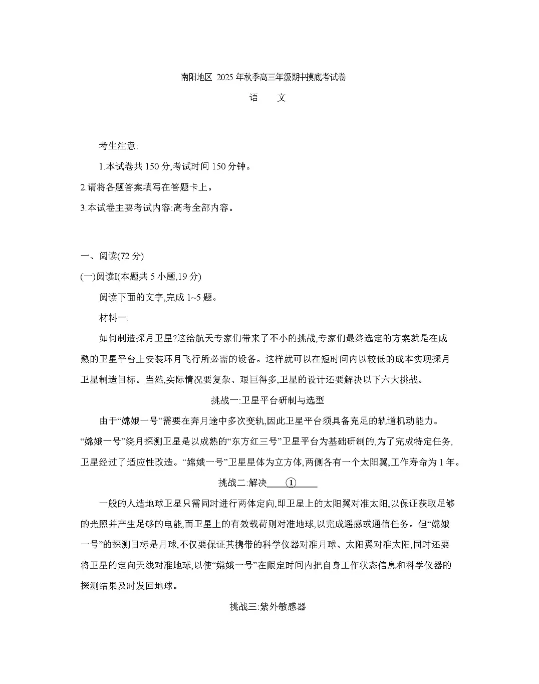 河南省南阳市南阳地区2025-2026学年高三上学期11月期中考试语文试卷第1页