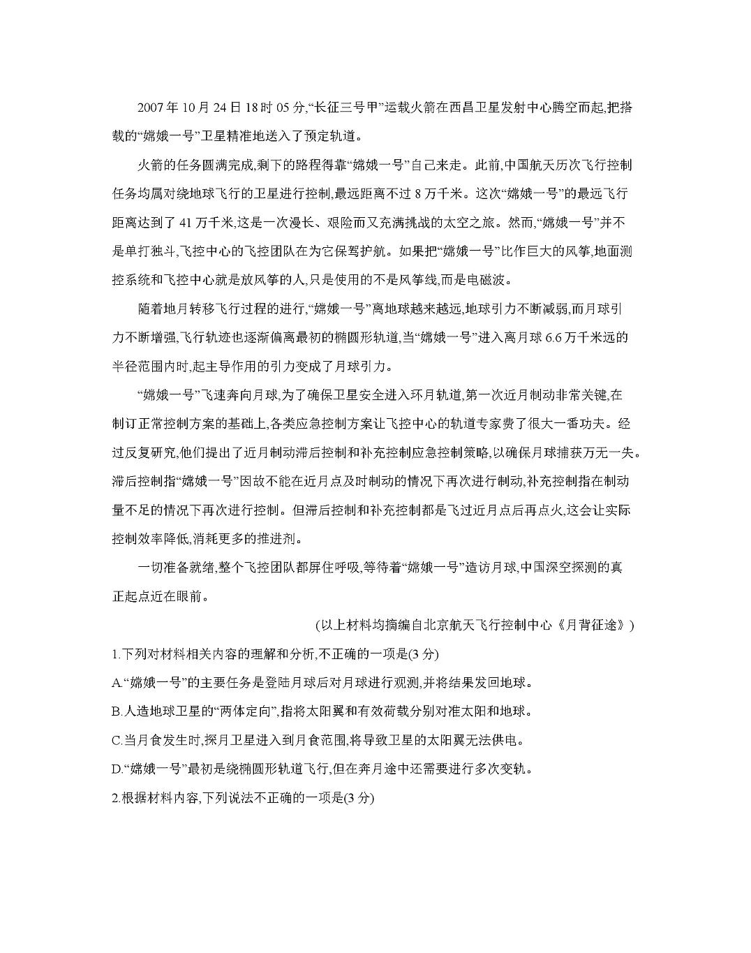 河南省南阳市南阳地区2025-2026学年高三上学期11月期中考试语文试卷第3页