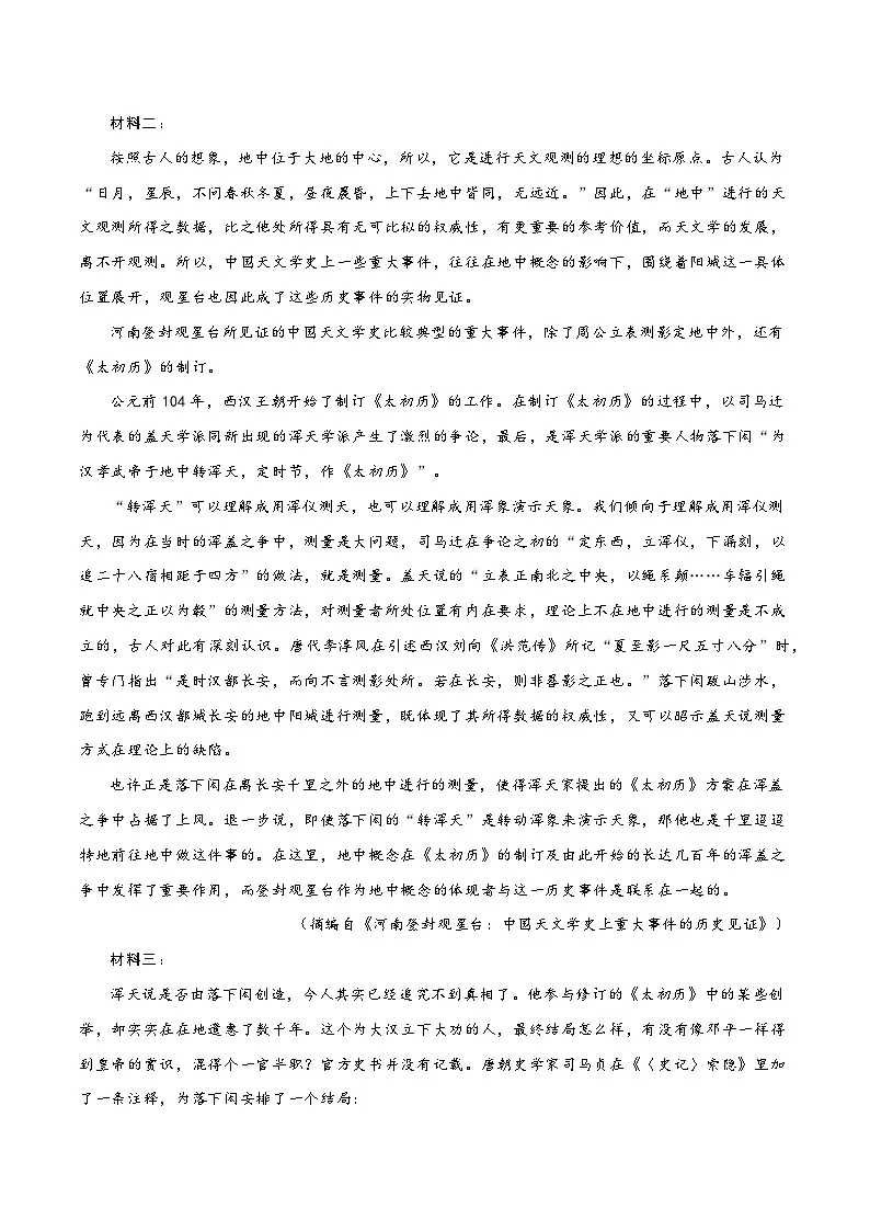 2026年高考语文二轮复习检测卷(全国一卷01)(考试版)第2页