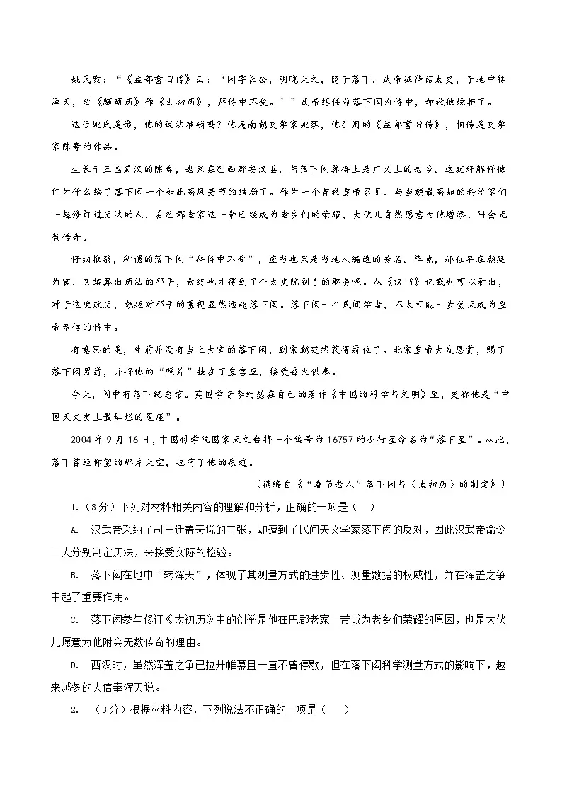 2026年高考语文二轮复习检测卷(全国一卷01)(考试版)第3页