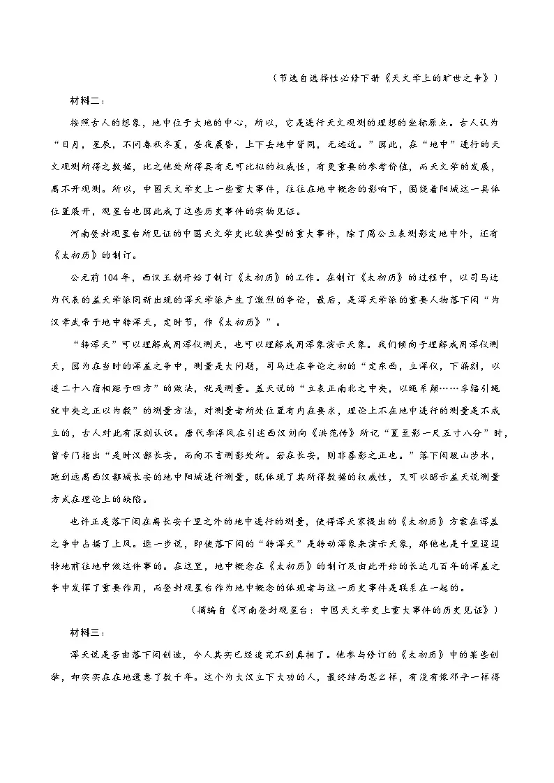 2026年高考语文二轮复习检测卷(全国一卷01)(全解全析)第2页