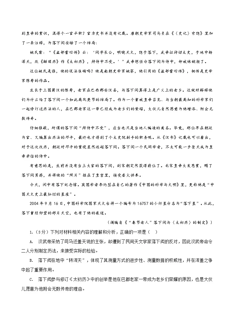 2026年高考语文二轮复习检测卷(全国一卷01)(全解全析)第3页