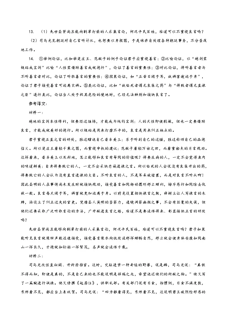 2026年高考语文二轮复习检测卷(全国一卷01)(答案及评分标准)第2页
