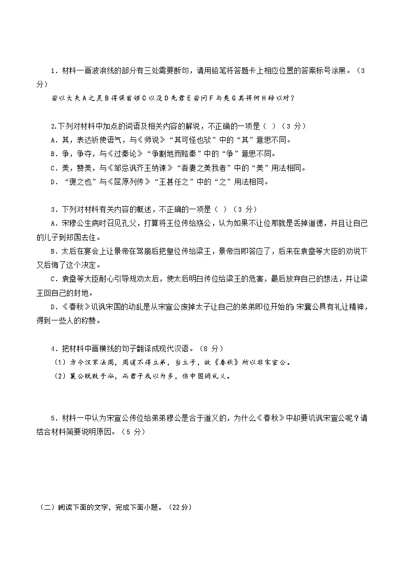专题六 文言文阅读(原卷版)第3页