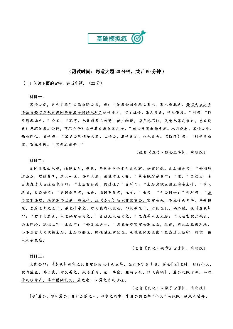 专题六 文言文阅读 Word版含解析第2页
