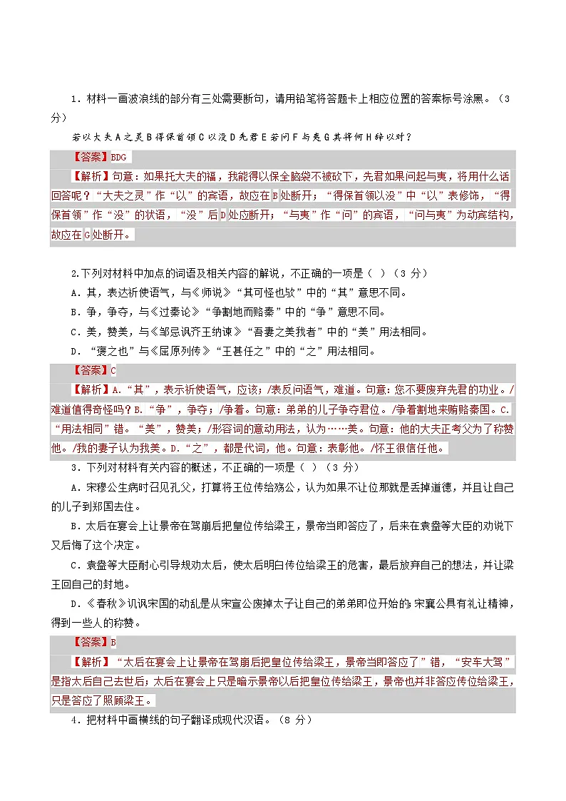 专题六 文言文阅读 Word版含解析第3页