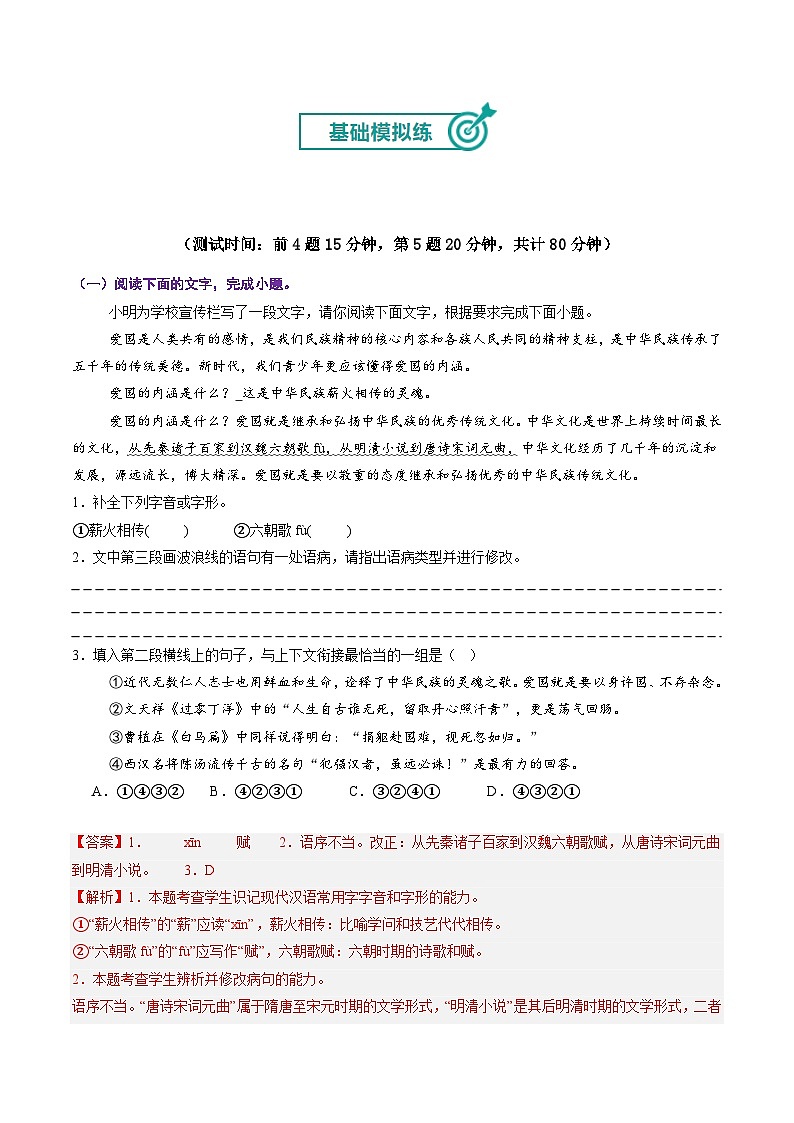 专题九 语言文字运用 Word版含解析第2页