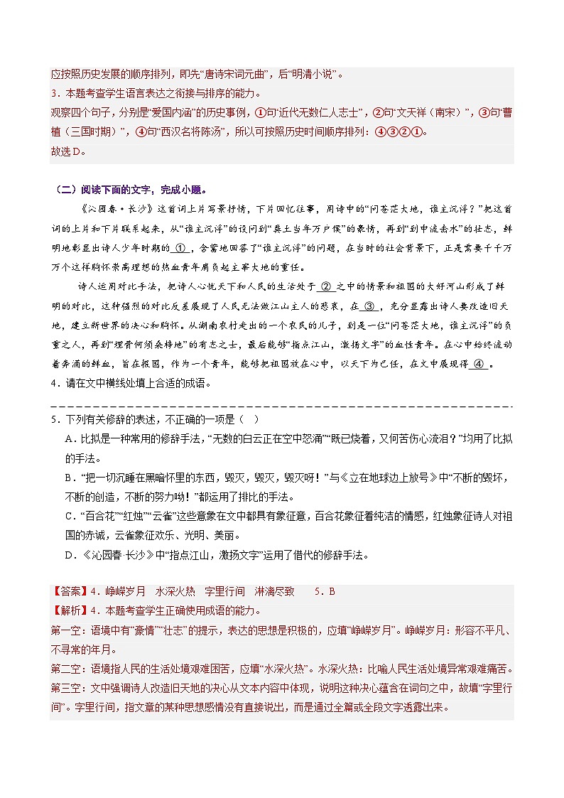专题九 语言文字运用 Word版含解析第3页