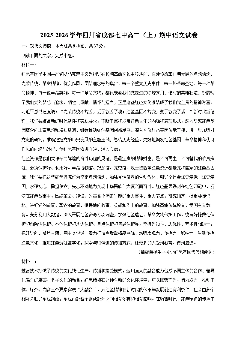 2025-2026学年四川省成都七中高二(上)期中语文试卷-自定义类型第1页