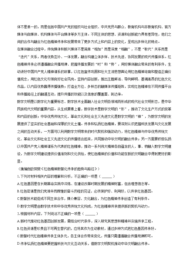 2025-2026学年四川省成都七中高二(上)期中语文试卷-自定义类型第2页