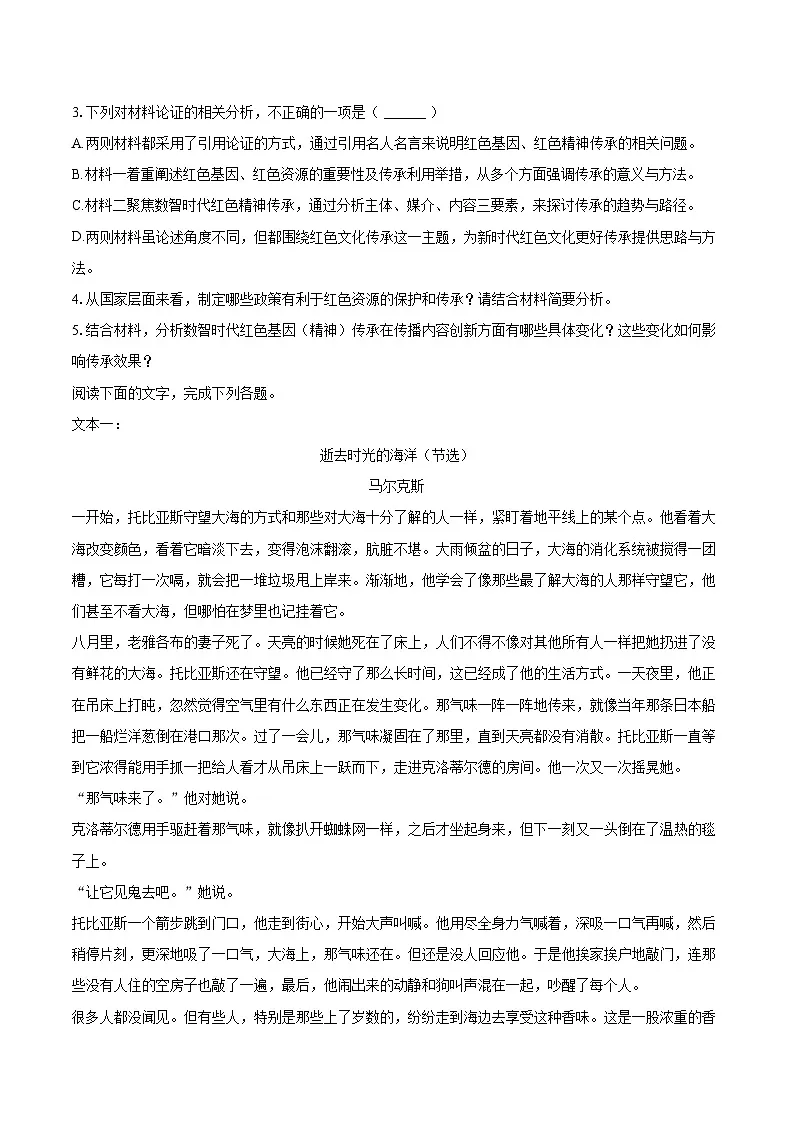 2025-2026学年四川省成都七中高二(上)期中语文试卷-自定义类型第3页