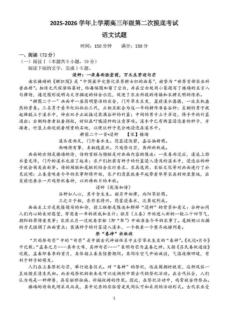 吉林省长春市东北师范大学附属中学2025-2026学年上学期高三年级第二次摸底考试语文试题(月考)第1页