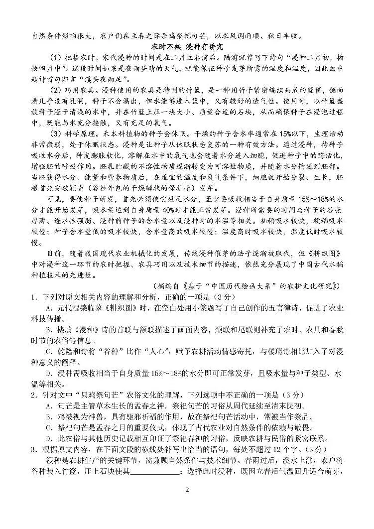 吉林省长春市东北师范大学附属中学2025-2026学年上学期高三年级第二次摸底考试语文试题(月考)第2页