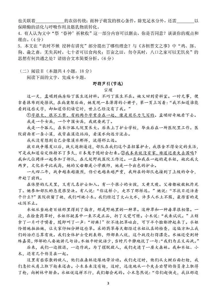 吉林省长春市东北师范大学附属中学2025-2026学年上学期高三年级第二次摸底考试语文试题(月考)第3页