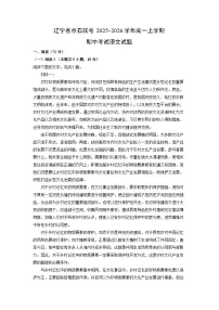辽宁省点石联考2025-2026学年高一上学期期中考试语文试题（学生版）