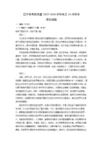 辽宁省名校联盟2025-2026学年高三上10月联考语文试题（学生版）