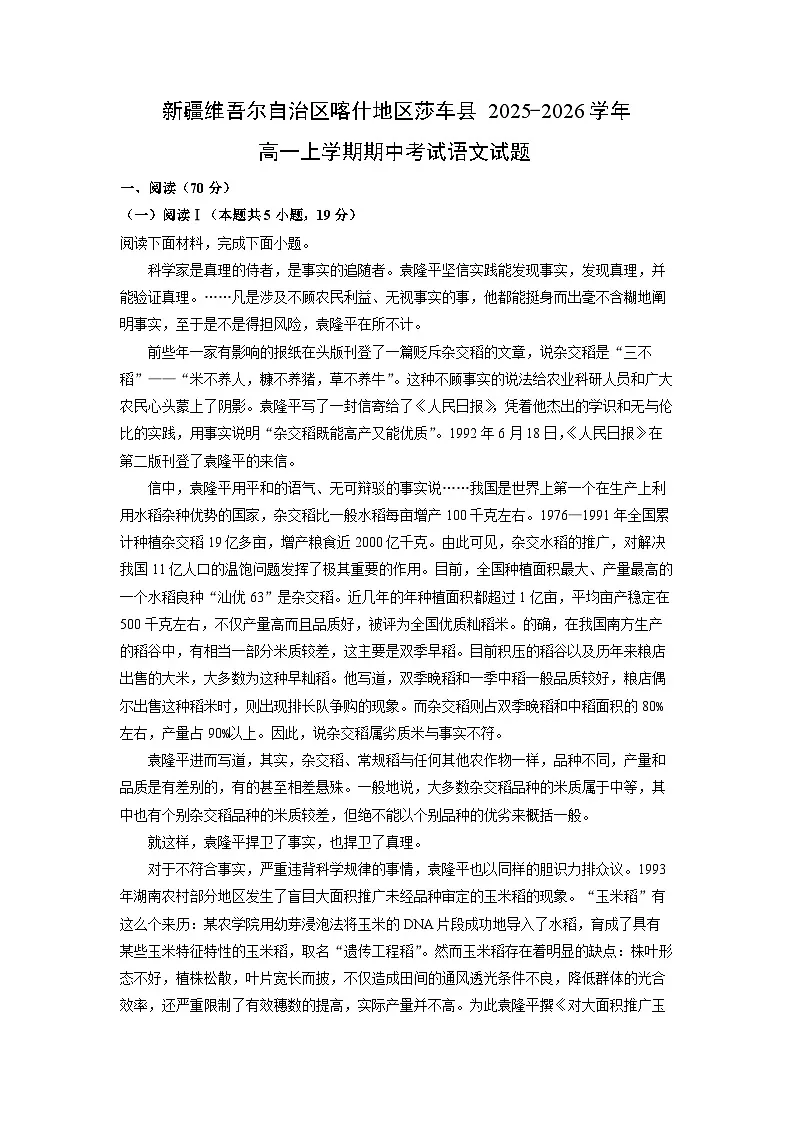 新疆维吾尔自治区喀什地区莎车县2025-2026学年高一上学期期中考试语文试题(学生版)第1页