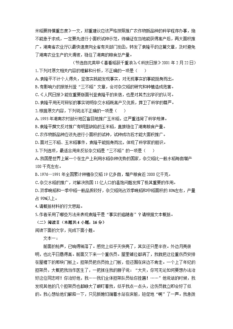 新疆维吾尔自治区喀什地区莎车县2025-2026学年高一上学期期中考试语文试题(学生版)第2页