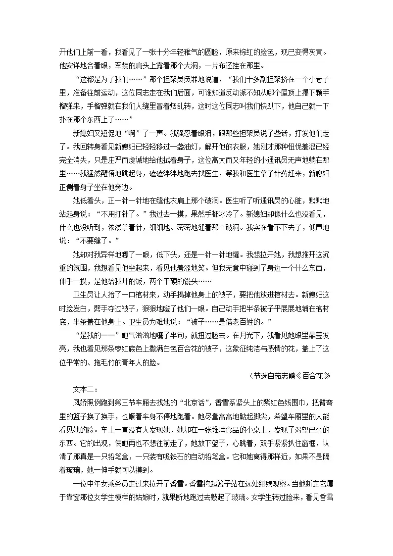 新疆维吾尔自治区喀什地区莎车县2025-2026学年高一上学期期中考试语文试题(学生版)第3页