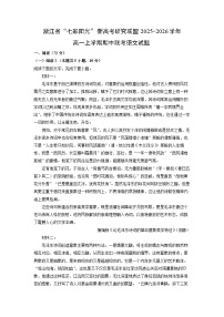 浙江省“七彩阳光”新高考研究联盟2025-2026学年高一上学期期中联考语文试题（学生版）