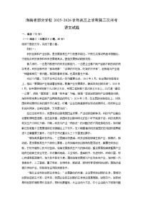 海南省部分学校2025-2026学年高三上学期第二次月考语文试题（学生版）