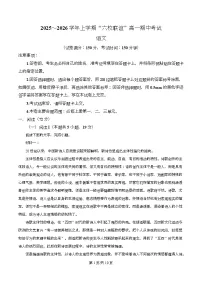 黑龙江省齐齐哈尔市六校联谊2025-2026学年高一上学期11月期中考试语文试卷