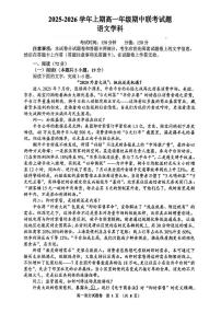 河南省郑州市十校联考2025-2026学年高一上学期11月期中考试语文试卷（含答案）