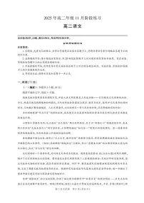 湖北省圆创联盟2025-2026学年高二上学期11月阶段练习(期中)语文试卷含答案