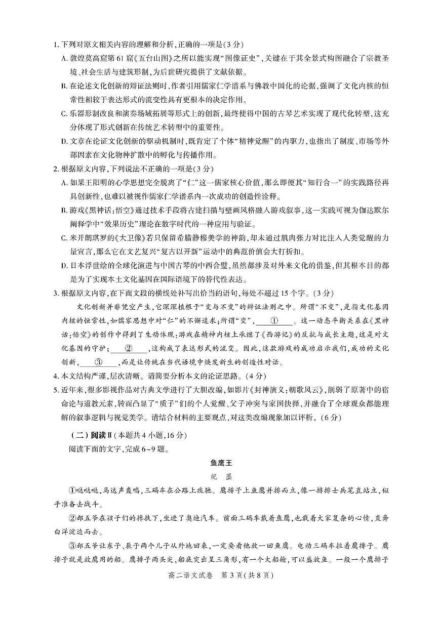 湖北省圆创联盟2025-2026学年高二上学期11月阶段练习(期中)语文试卷含答案第3页