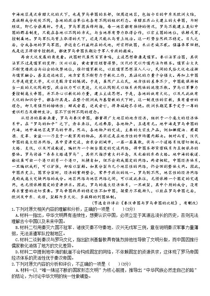 山东省泰安第一中学2025-2026学年高一上学期期中语文试题第2页