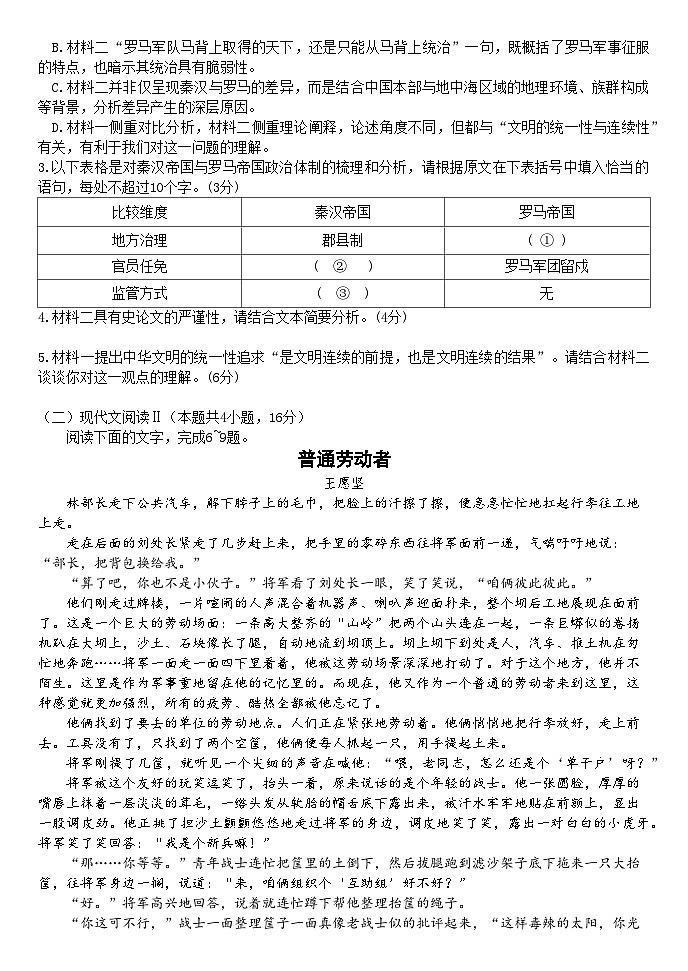 山东省泰安第一中学2025-2026学年高一上学期期中语文试题第3页