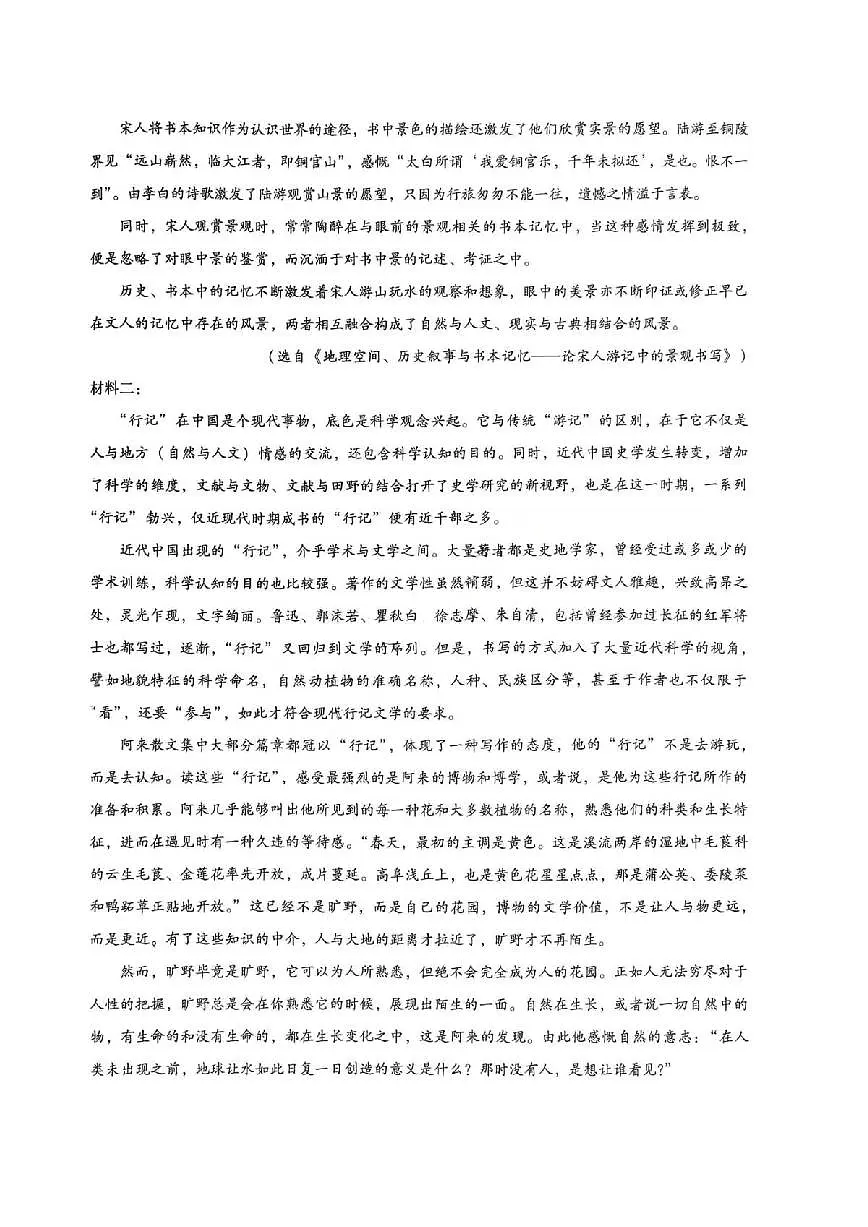 重庆市重庆八中高2026届高三上学期11月适应性月考(三)语文试题试卷+答案第2页