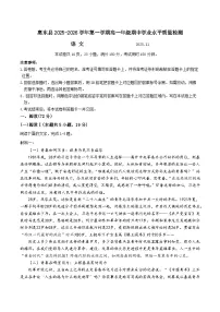 广东省惠州市惠东县2025-2026学年高一上学期期中学业水平质量检测语文试题（含答案）