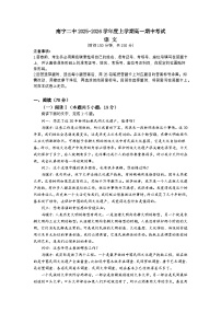广西南宁市第二中学2025-2026学年高一上学期期中考试语文试卷（含答案）