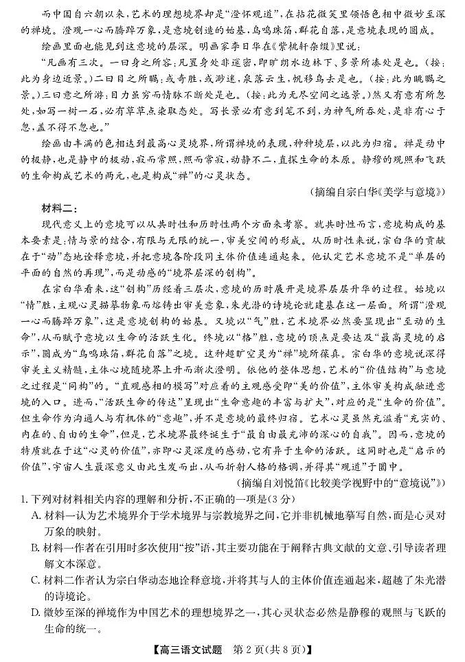 安徽省五校联盟2026届高三上学期11月第一次联考语文试卷+答案第2页