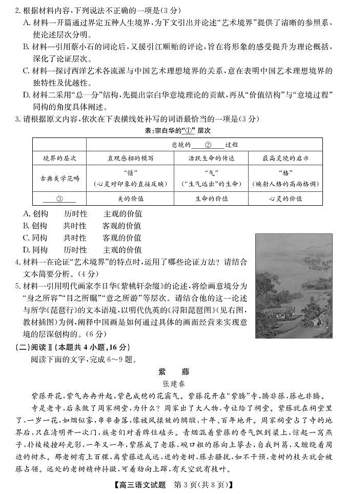 安徽省五校联盟2026届高三上学期11月第一次联考语文试卷+答案第3页