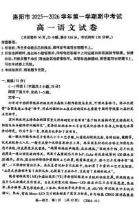 河南省洛阳市2025-2026学年高一上学期11月期中考试语文试卷