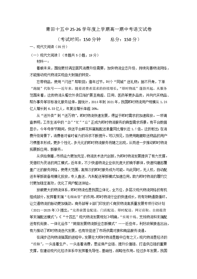 福建省莆田市荔城区莆田第十五中学2025-2026学年高一上学期期中语文试题第1页
