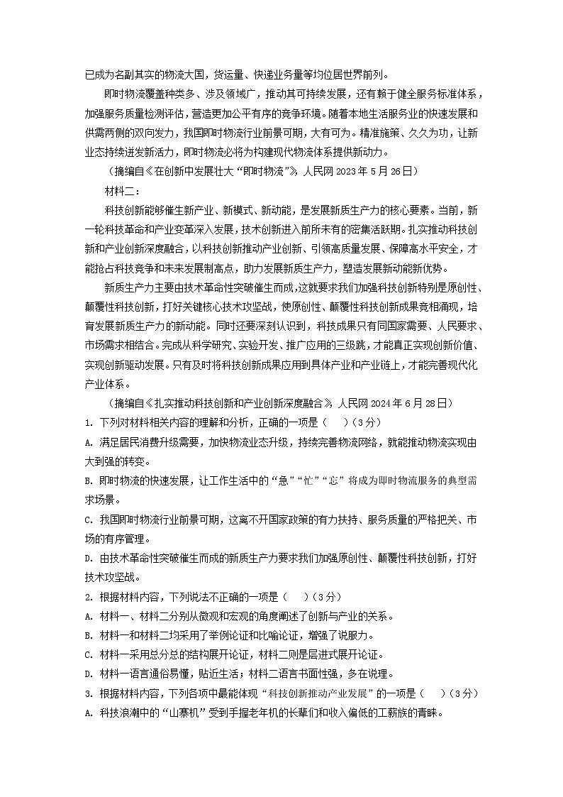 福建省莆田市荔城区莆田第十五中学2025-2026学年高一上学期期中语文试题第2页