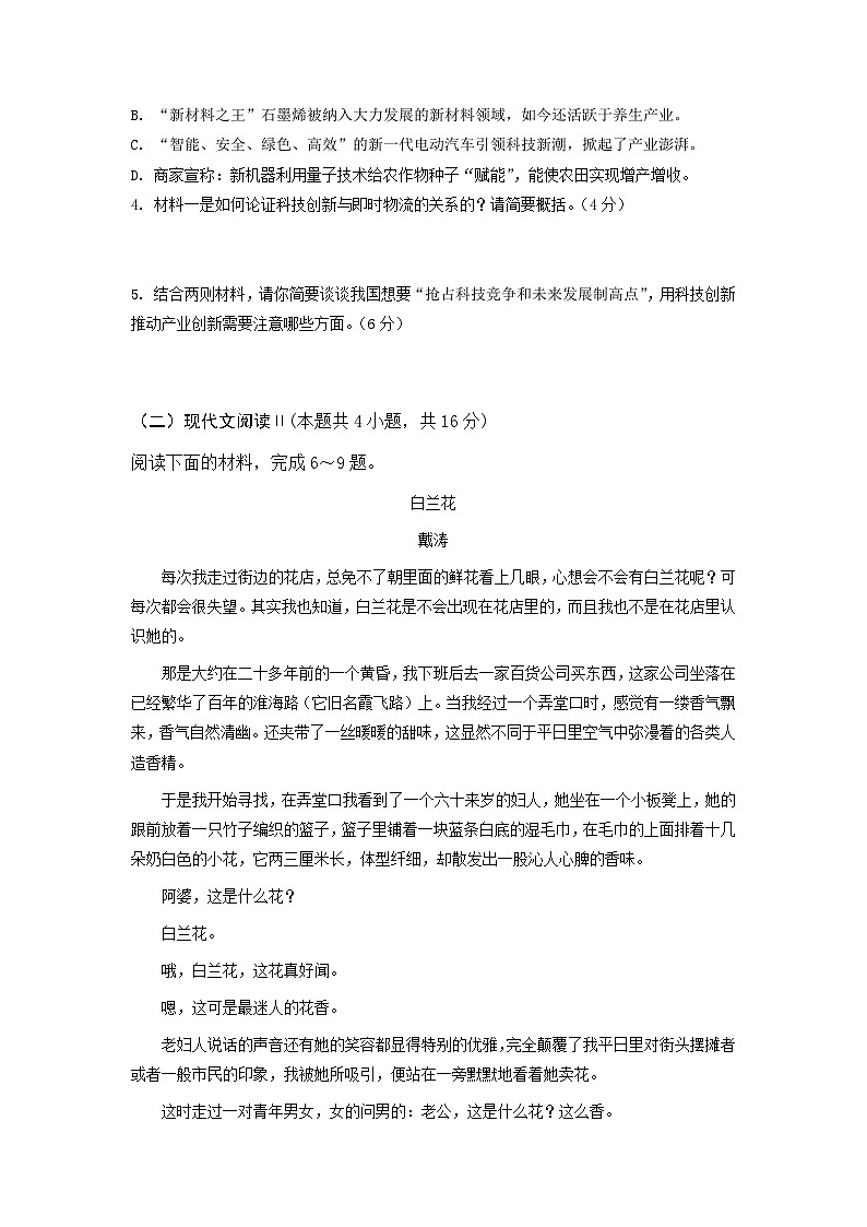 福建省莆田市荔城区莆田第十五中学2025-2026学年高一上学期期中语文试题第3页