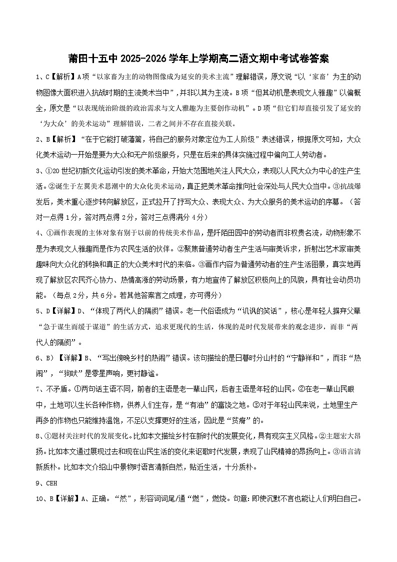 福建省莆田市荔城区莆田第十五中学2025-2026学年高二上学期期中语文试题答案第1页