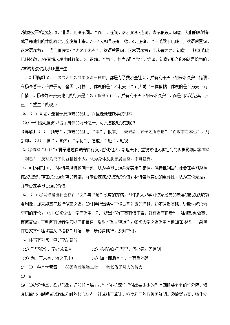 福建省莆田市荔城区莆田第十五中学2025-2026学年高二上学期期中语文试题答案第2页